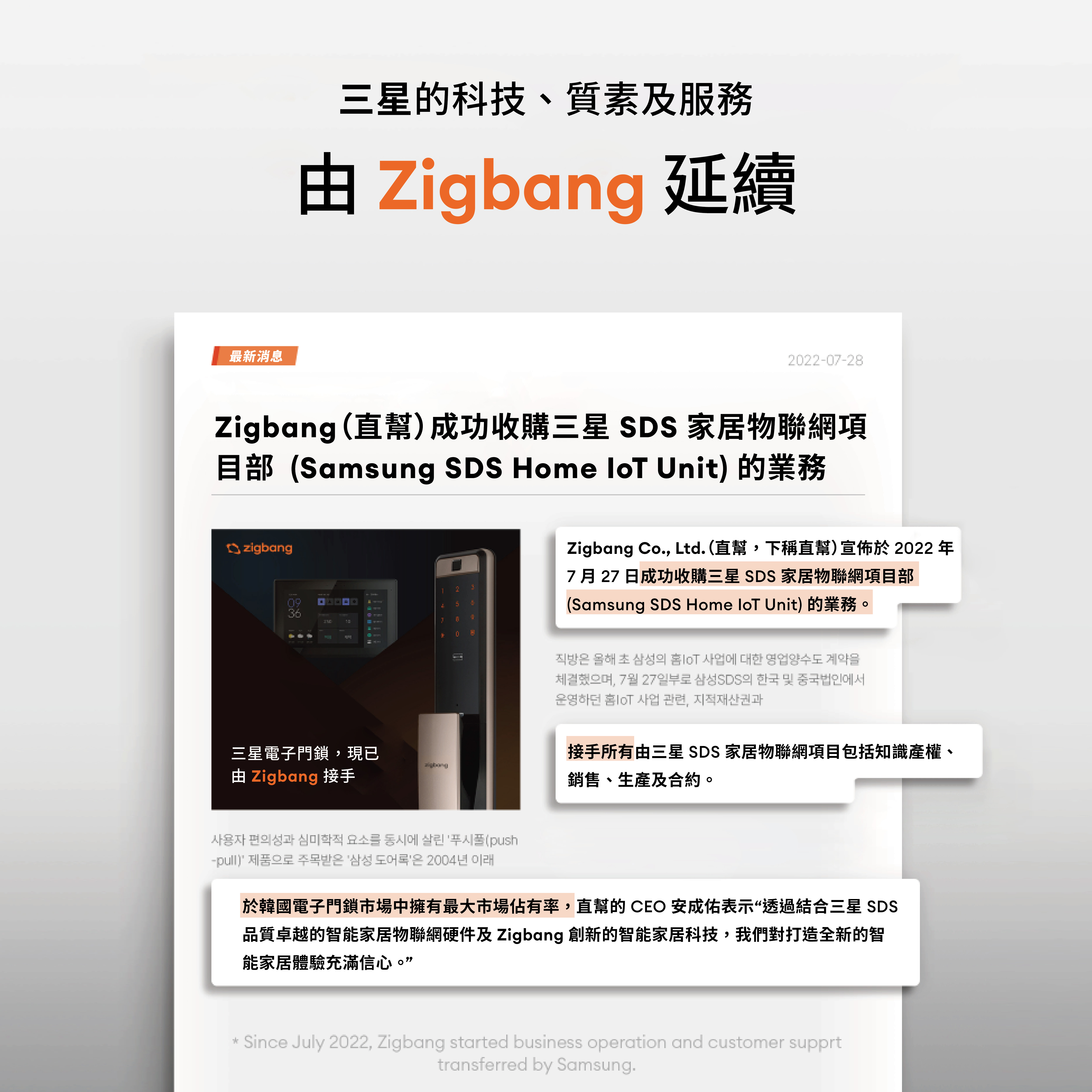 Zigbang carries on the legacy of Samsung SDS