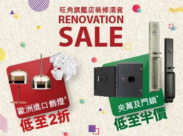 PLC 旺角旗艦店裝修清貨 Renovation SALE 開鑼！
