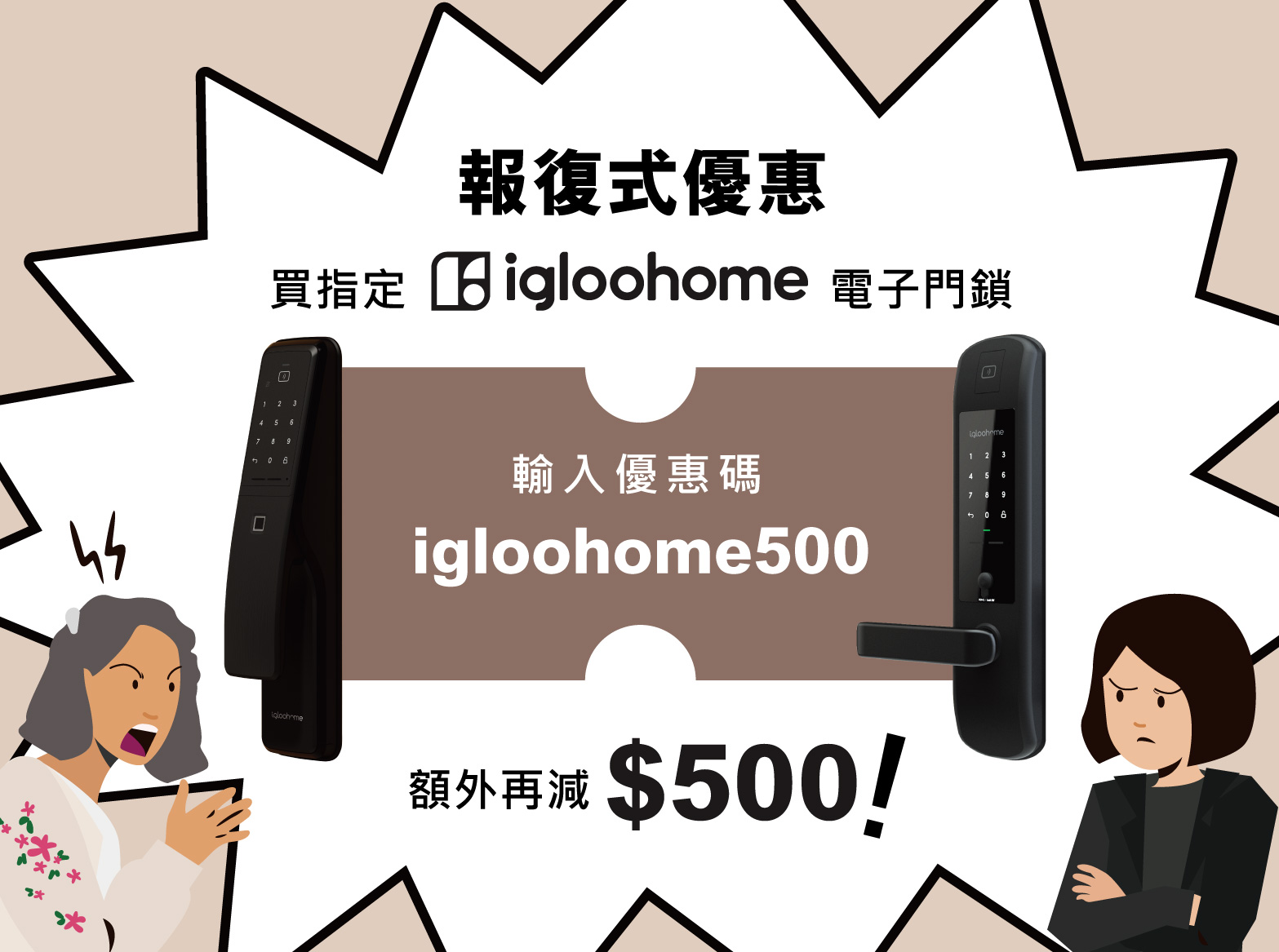 PLC eshop x igloohome Exclusive Offer 