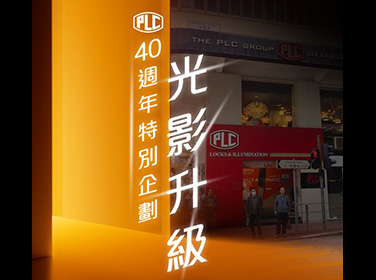 【40週年特別企劃：現址租約期滿，我們正在籌備一次「光影升級」！】